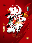 牛年大气简约海报
