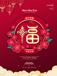 新年海报
