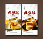 凤梨酥