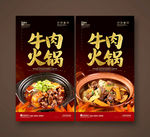 牛肉火锅