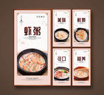 虾粥