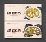 绿豆汤