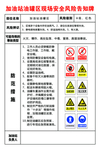 加油站油罐区风险告知牌