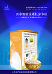 智能米机宣传海报