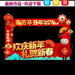 新年拍照框
