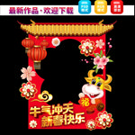 牛年拍照框