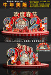 2021牛年美陈