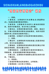 四查四看两报告制度