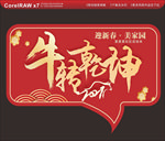 牛转乾坤