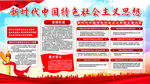 中国特色主义新思想