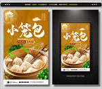 小笼包