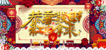 恭喜发财