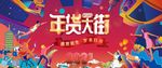 年货节图片