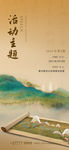 中式海报 卷轴