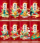 新年系列海报