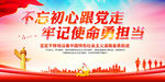 不忘初心跟党走