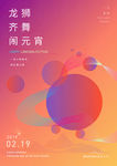 元旦海报