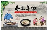 羊肉汤背景墙
