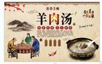 羊肉汤背景墙