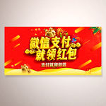 微信支付就领红包