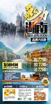 湖南旅游海报