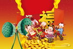 多子多福
