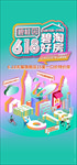 618淘房节