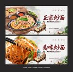 炒面