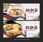 担担面
