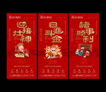 地产春节微信海报