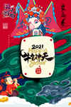 过年春节新年海报