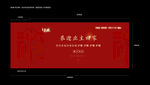 欢迎业主回家画面