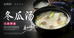 冬瓜汤海报