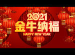 2021金牛纳福