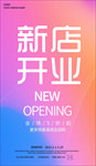 新店开业