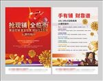 房地产商业DM宣传单页