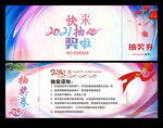 抽奖券