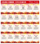 中国精神