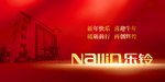 红底新年立体字