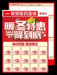 药店宣传单