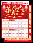 药店宣传单