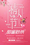情人节海报