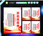西柏坡精神