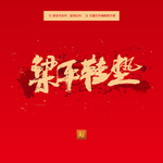 梁平鞋垫