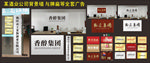 酒业公司背景墙牌扁等全套广告