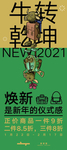 扭转乾坤