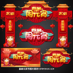 元宵拱门