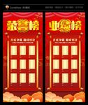 销售业绩榜 排行榜光荣榜荣誉榜