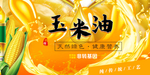 玉米油广告