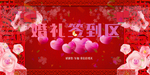 婚礼背景